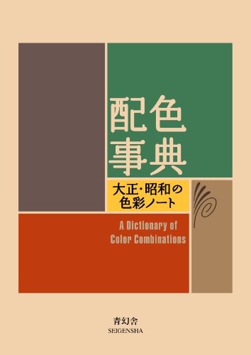 Cubierta de A Dictionary of Color Combinations